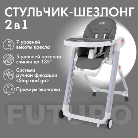 Стульчик для кормления Nuovita Futuro Bianco 2 в 1