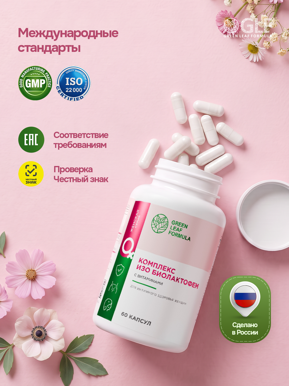Пробиотики для женщин Green Leaf Formula для интимного здоровья фитоэстрогены от климакса железо витамины - фото 11