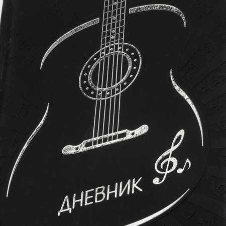 Дневник Brauberg для музыкальной школы 48 л черный