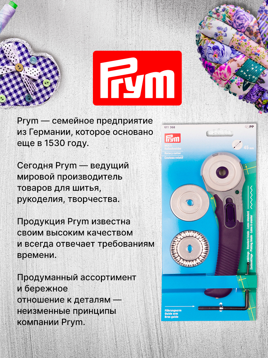 Нож дисковый Prym многофункциональный для раскроя пэчворка диаметр 45 мм 611368 - фото 5