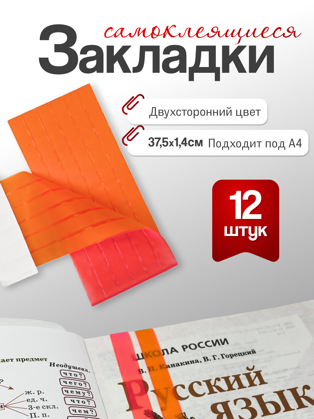 Закладка AXLER для учебников самоклеящиеся 12 шт. - фото 1