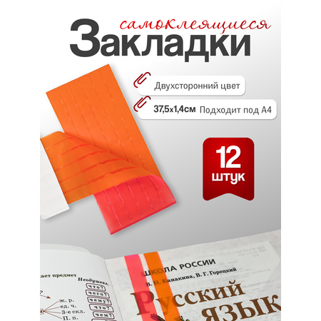 Закладка AXLER для учебников самоклеящиеся 12 шт.