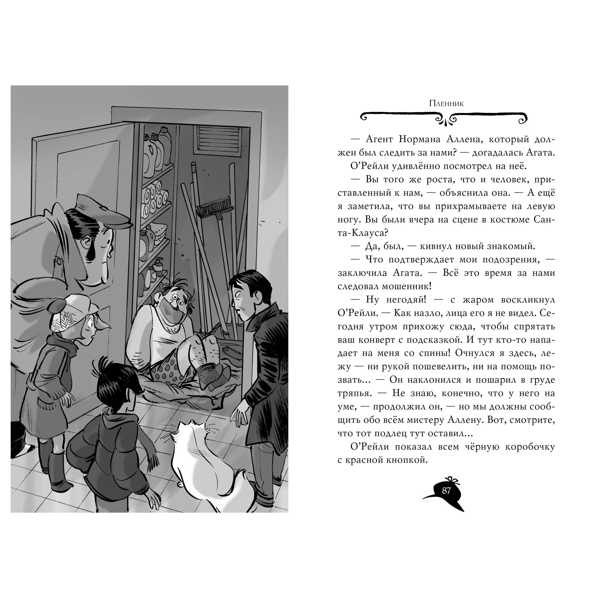 Книга АЗБУКА Агата Мистери. Книга 14. Сыщик против сыщика - фото 5
