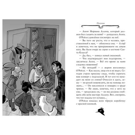 Книга АЗБУКА Агата Мистери. Книга 14. Сыщик против сыщика