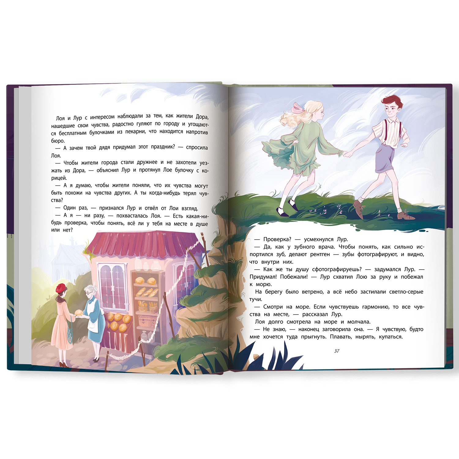 Книга Феникс Премьер Бюро потерянных чувств. Сказка об эмоциях - фото 2