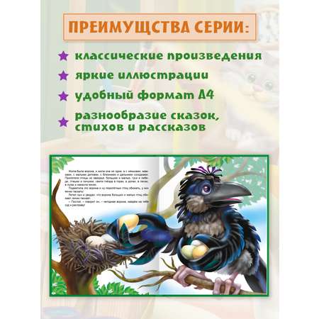 Книга Проф-Пресс Любимые сказки. Сказки русских писателей 96 стр 200х265 мм