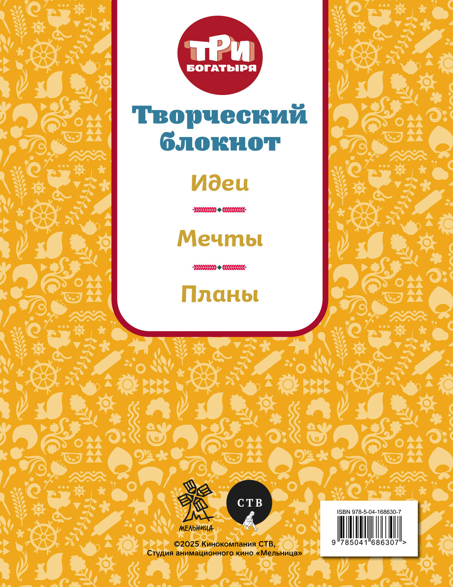 Книга Эксмо Три богатыря. Творческий блокнот. Аленушка - фото 2