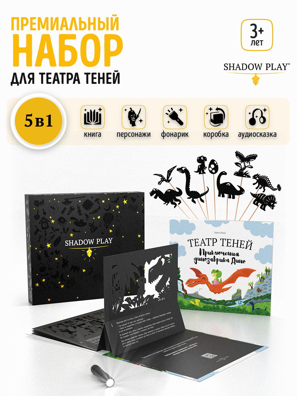 Настольная игра Театр теней/SHADOW PLAY Приключения динозаврика Дино - фото 1