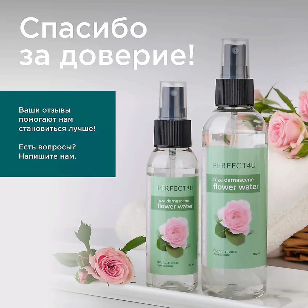 Гидролат PERFECT4U розы дамасской 100 мл - фото 5