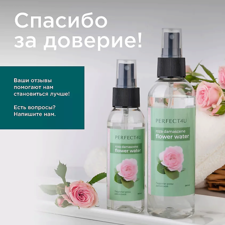 Гидролат PERFECT4U розы дамасской 100 мл