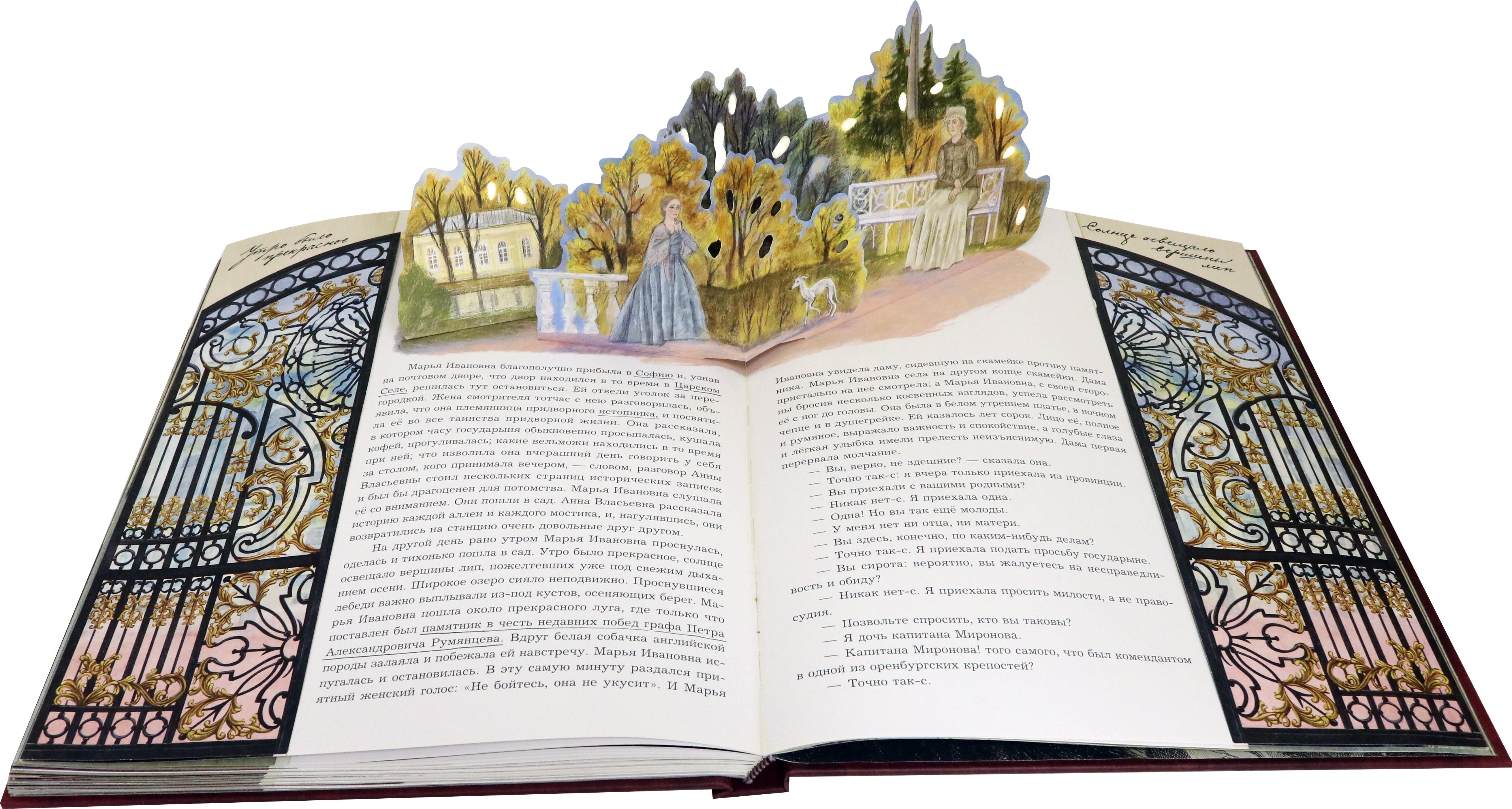 Книга Лабиринт Капитанская дочка - фото 8