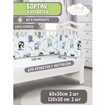 Бортик FunEcotex Совушки белый 4 дет.