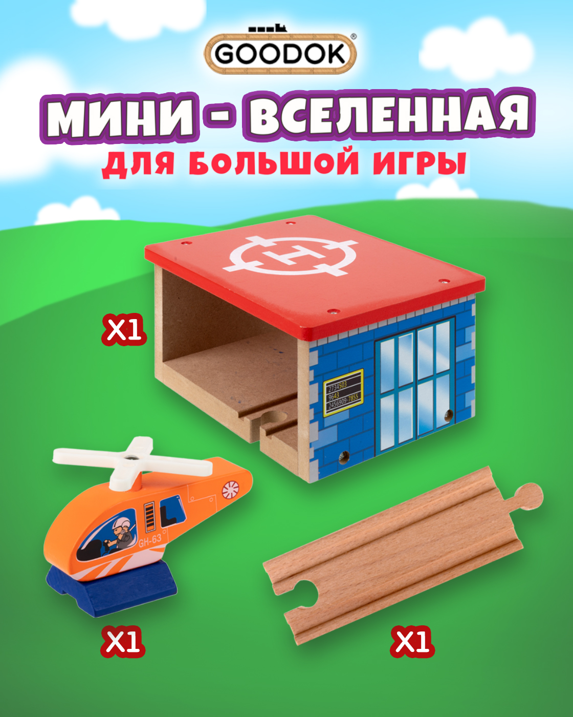 Набор железнодорожный Goodok Т24436 - фото 3