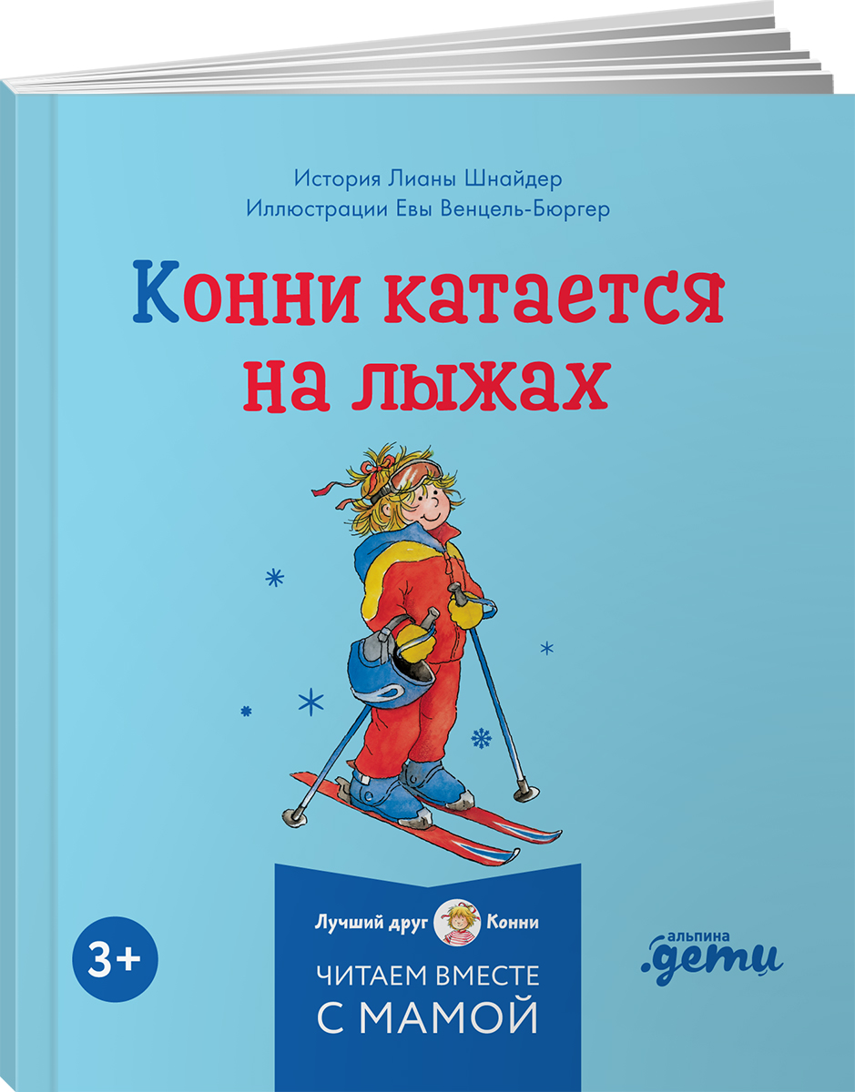Книга Альпина. Дети Конни и Новый год. Набор из 6 книг - фото 4
