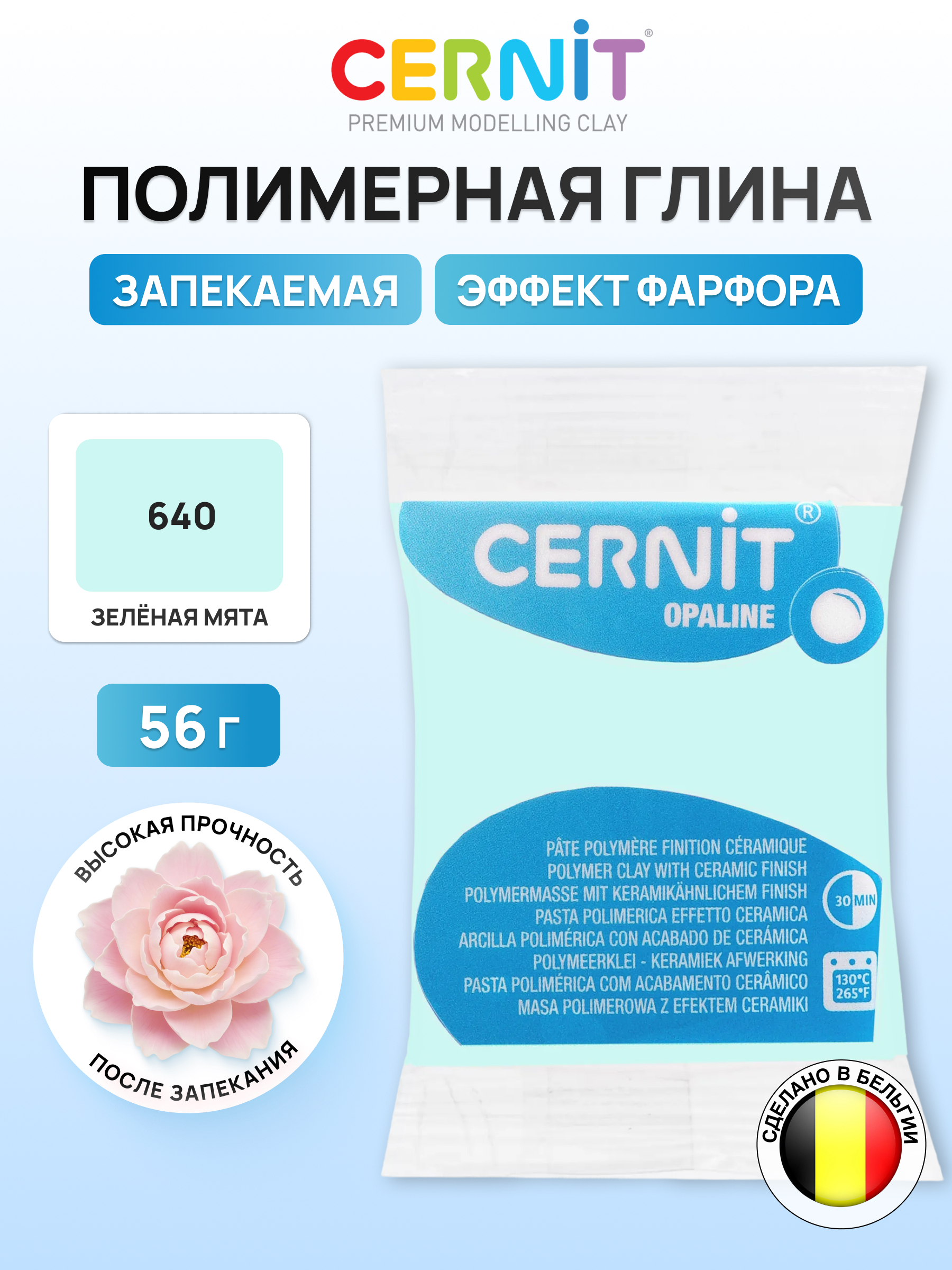 Пластика Cernit Полимерная глина зеленая мята - фото 1