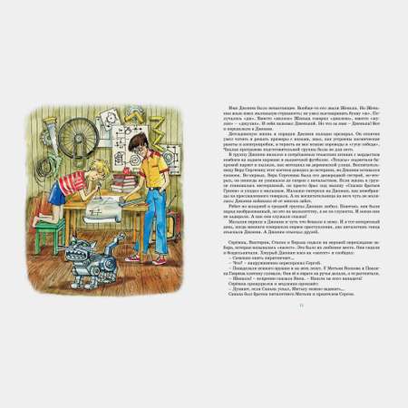 Книга Махаон Мушкетёр и фея Крапивин В