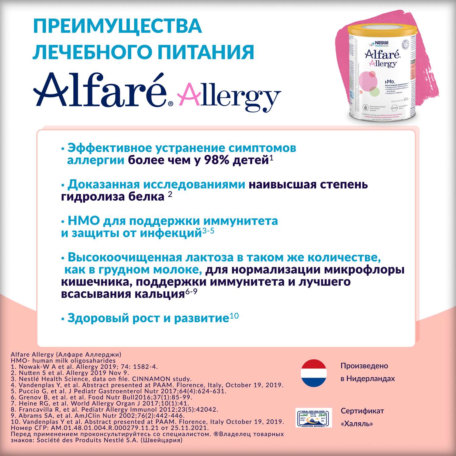 Смесь Nestle Alfare Allergy HMO 400г с 0месяцев - фото 12