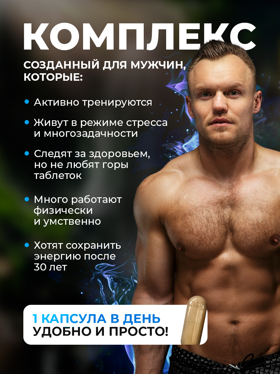 Мульти витамины для мужчин Доктор Море 60 капсул - фото 6
