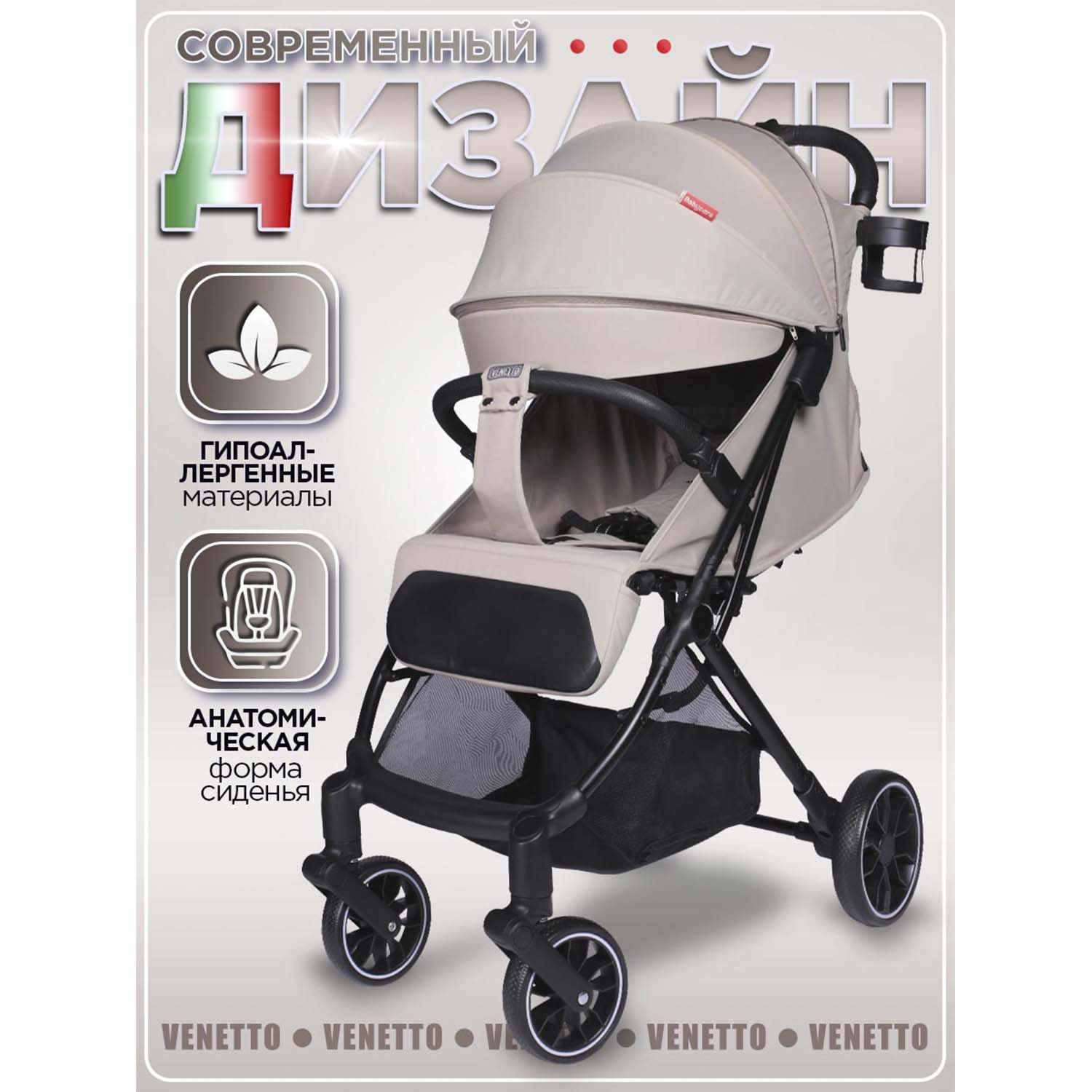 Коляска прогулочная BabyCare Venetto Бежевый бежевый - фото 13