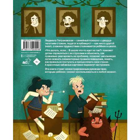 Книга АСТ Что делать если… в школе что-то идет не так?
