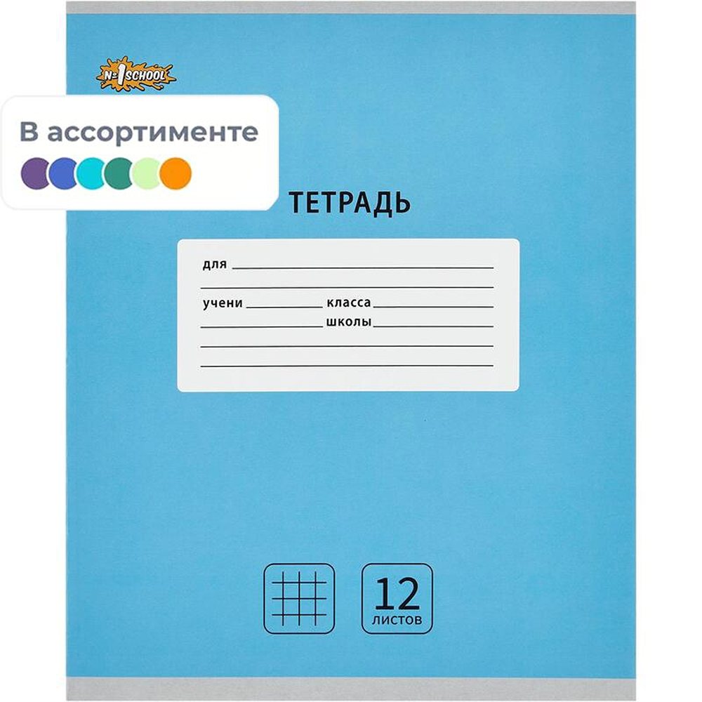 Тетрадь №1 School клетка 12 лист. 10 шт. - фото 6