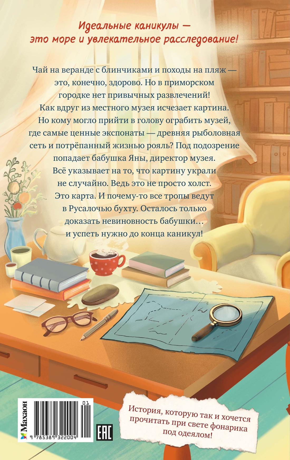 Книга Махаон КОТД Лин Е Тайна Русалочьей бухты Детектив для подростков - фото 3