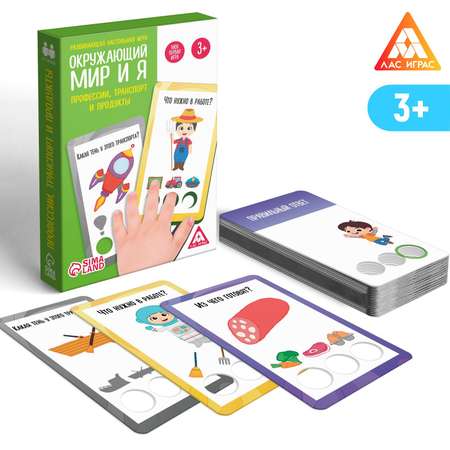 Настольная игра Лас Играс Окружающий мир и я