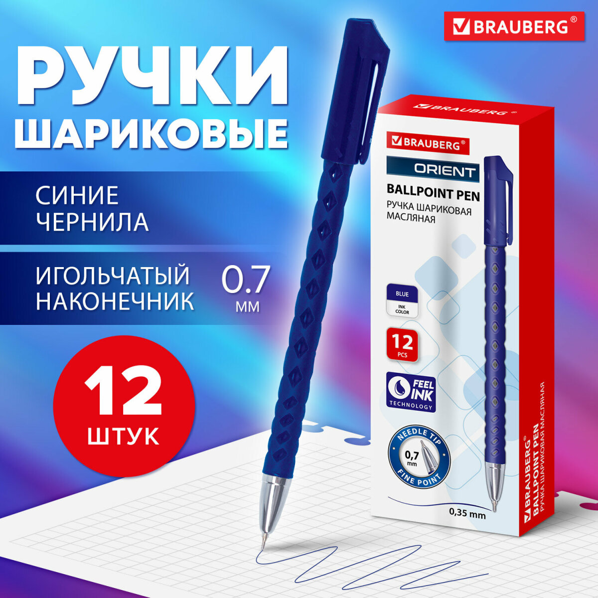 Ручка шариковая Brauberg 12 шт. - фото 1