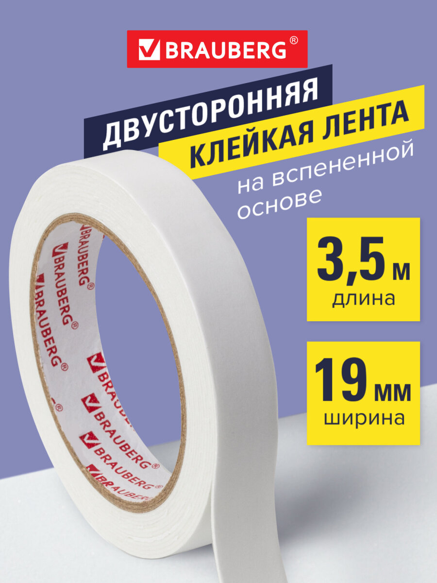 Клейкая лента Brauberg - фото 1