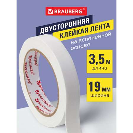 Клейкая лента Brauberg