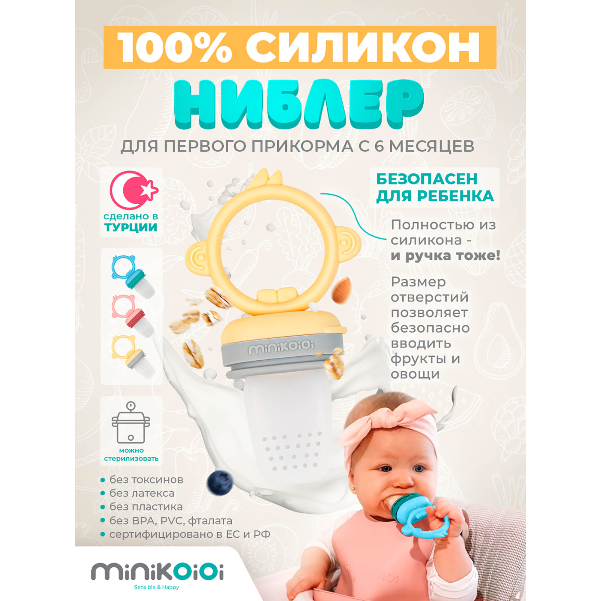 Ниблер MinikOiOi в ассортименте - фото 2