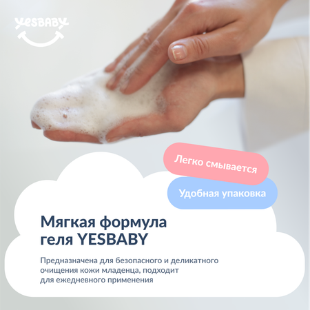 Гель YESBABY 250 мл
