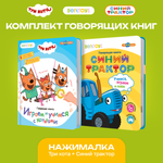 Комплект говорящих книжек BertToys Нажималки: Три кота и Синий трактор