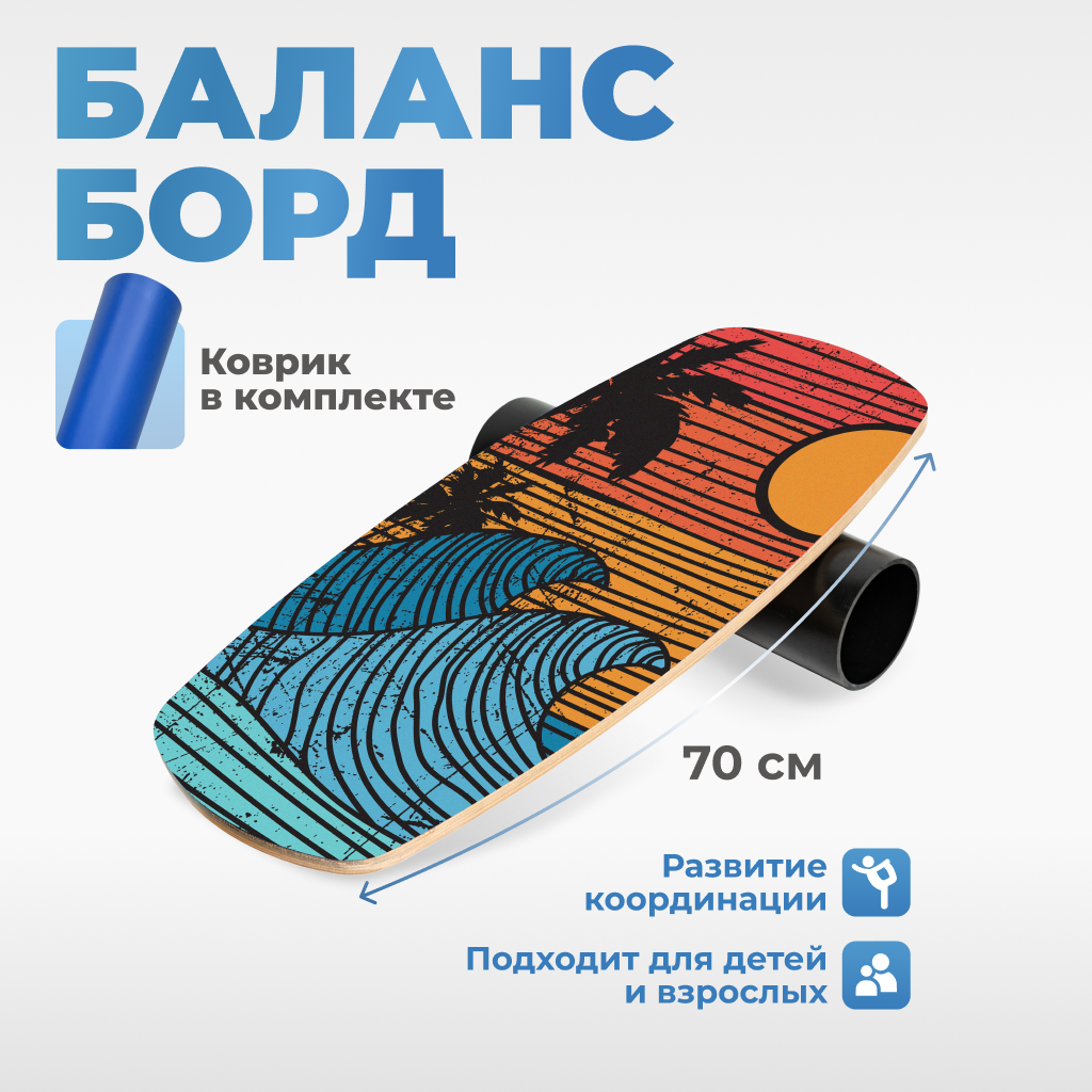 Балансборд балансир Solmax балансировочная доска Волна 70х30 см с валиком и ковриком для детей и взрослых - фото 2