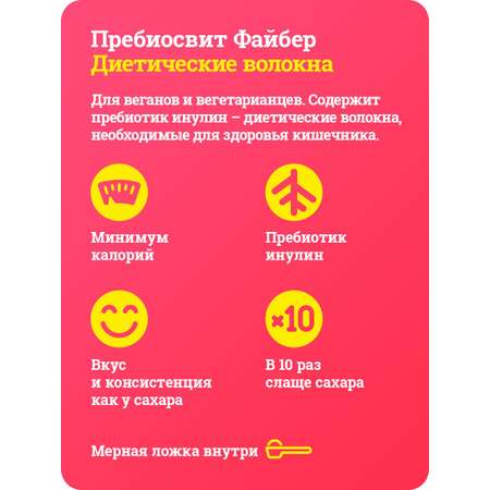 Сахарозаменитель Файбер для похудения без сахара и калорий эритрит + сукралоза + инулин не стевия 250г
