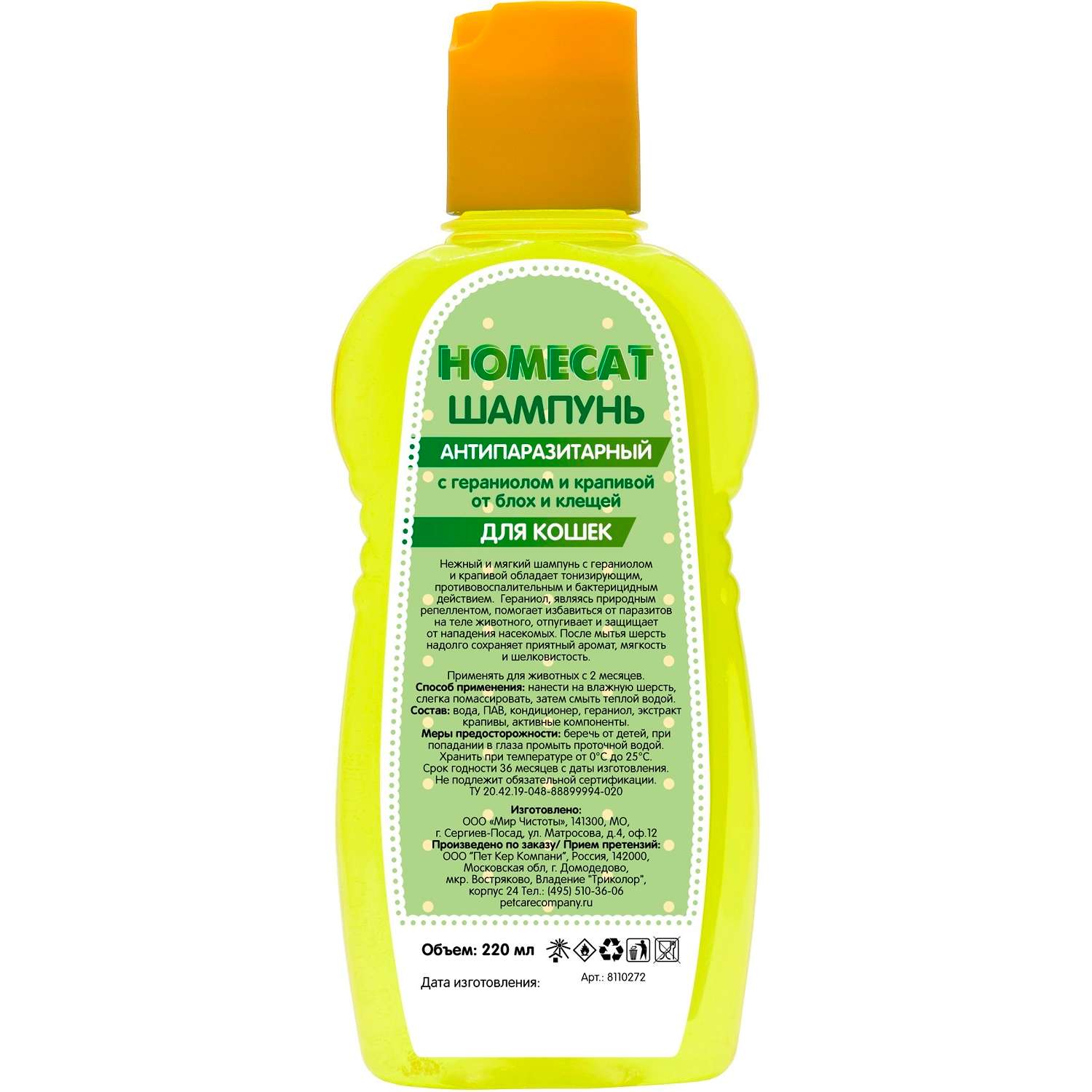 Шампунь для кошек антипаразитарный HOMECAT от блох и клещей с гераниолом и крапивой 220мл - фото 2
