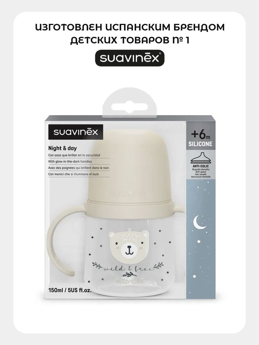 Поильник Suavinex 150 мл 1 шт. - фото 5