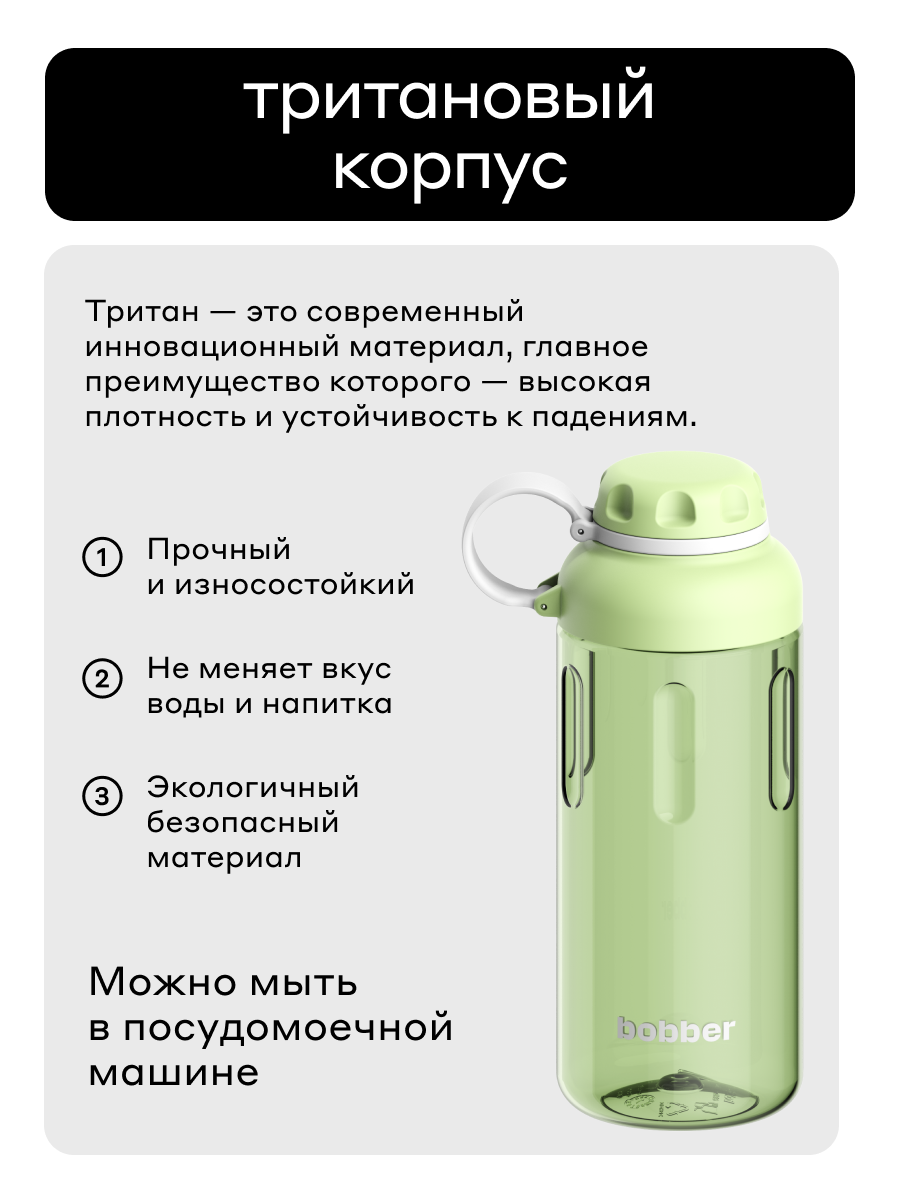 Бутылка Bobber Светло-зеленый 890 мл - фото 6