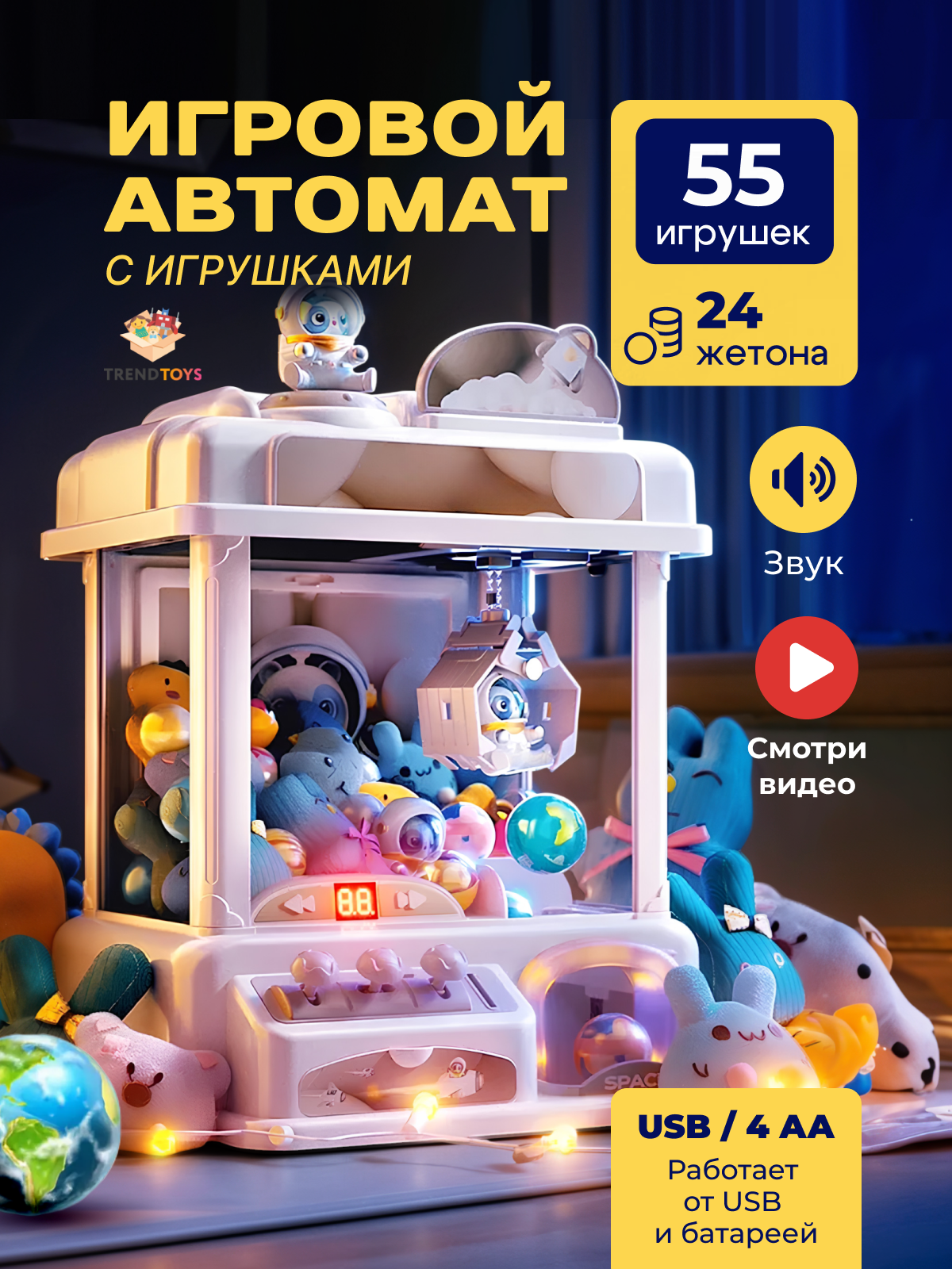 Игровой набор TrendToys Поймай игрушку - фото 1