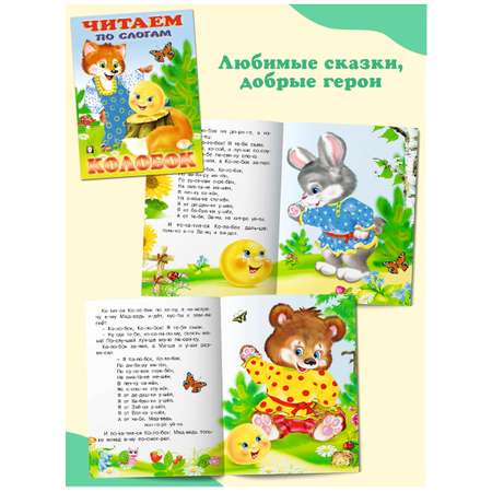 Комплект из 9 книг Фламинго Читаем по слогам Русские народные и зарубежные сказки для детей