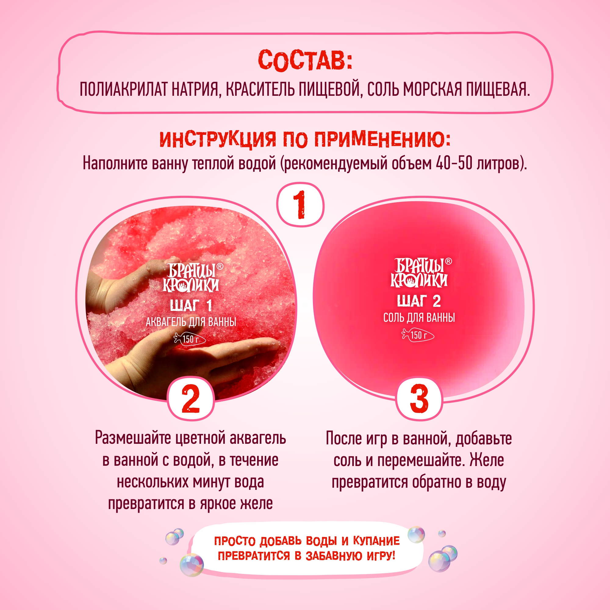 Соль для ванн Братцы Кролики - фото 3