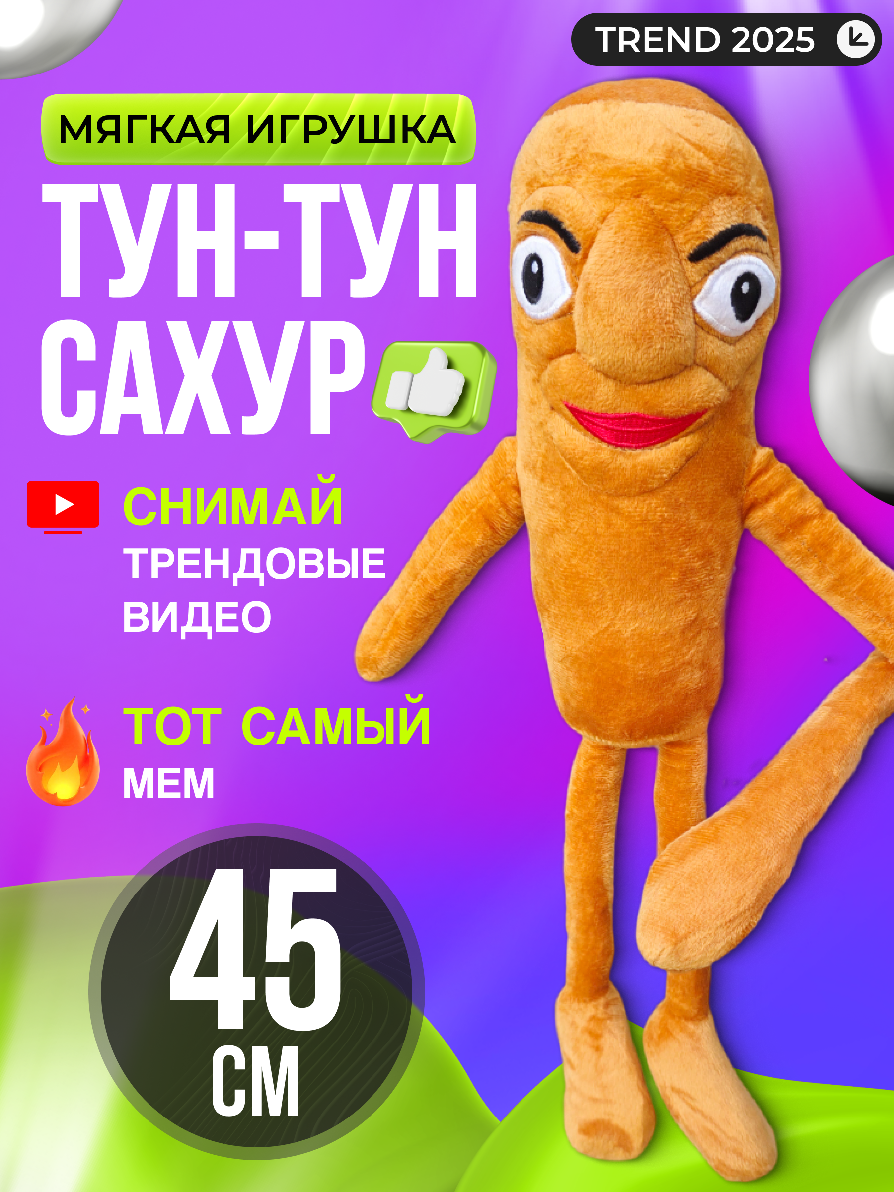 Мягкая игрушка FAVORITSTAR DESIGN 45 см - фото 2