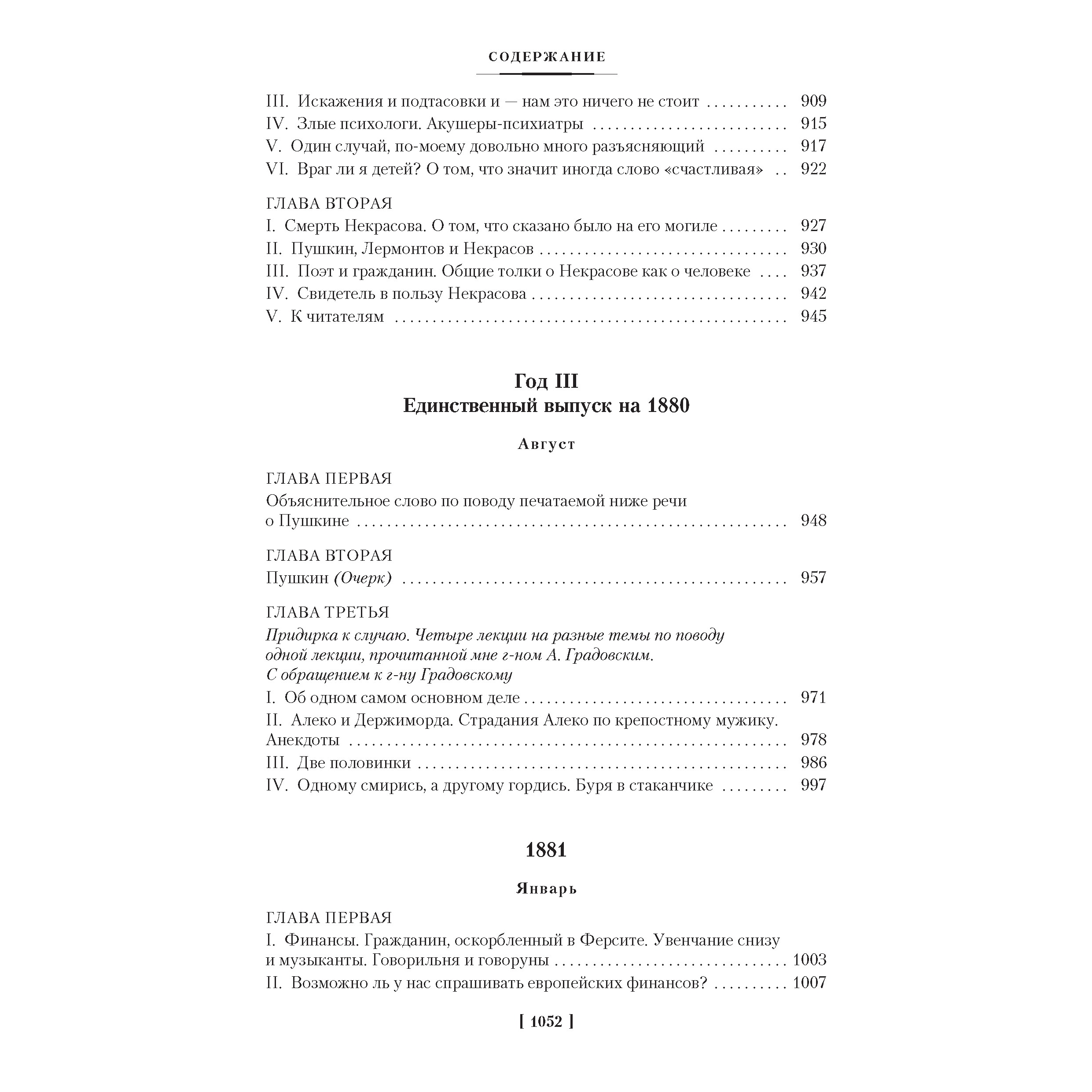 Книга АЗБУКА Дневник писателя Достоевский Ф. Русская литература. Большие книги - фото 12