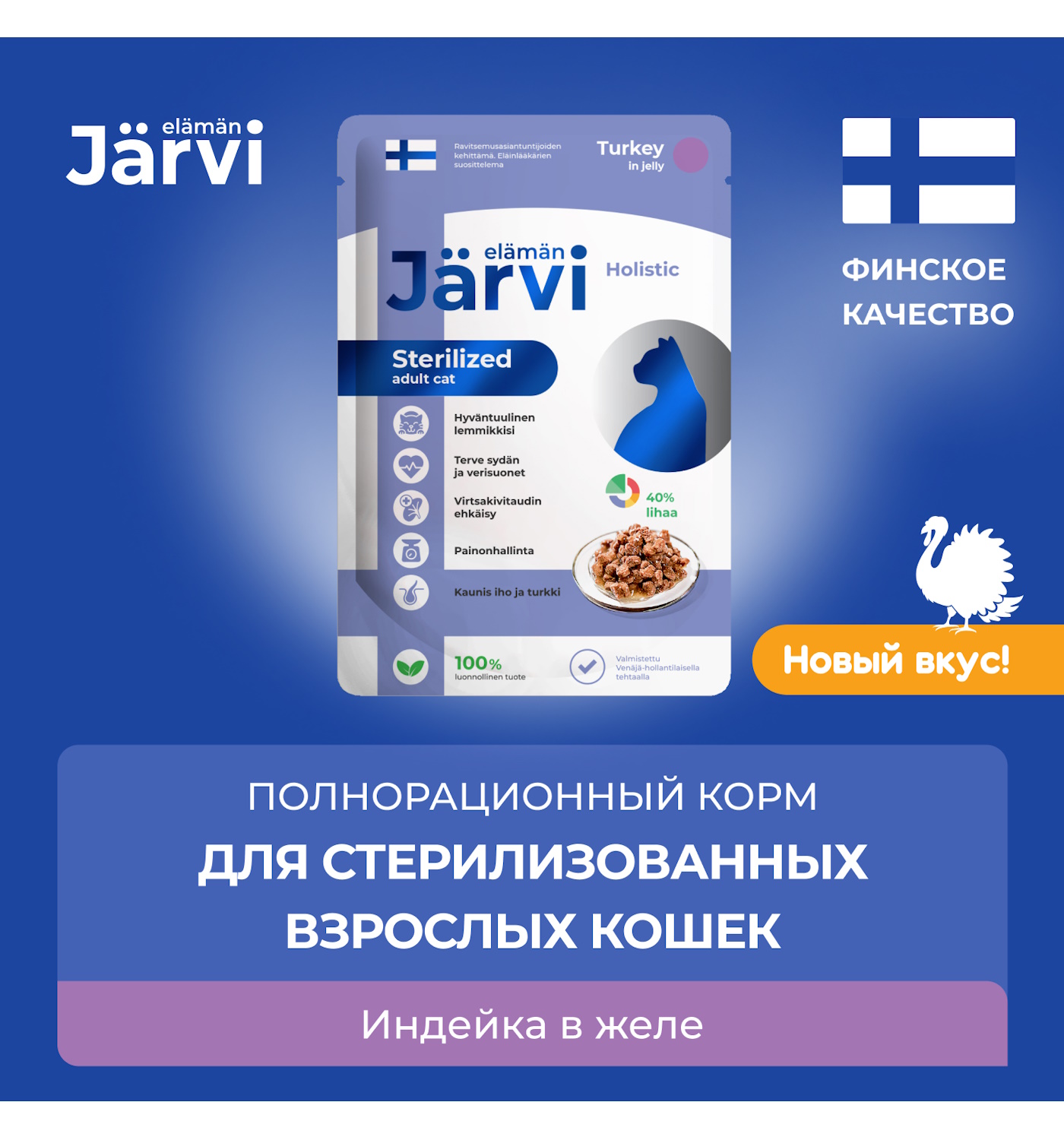 Корм для кошек Jarvi для стерилизованных кошек кусочки в желе индейка 85г пауч - фото 3