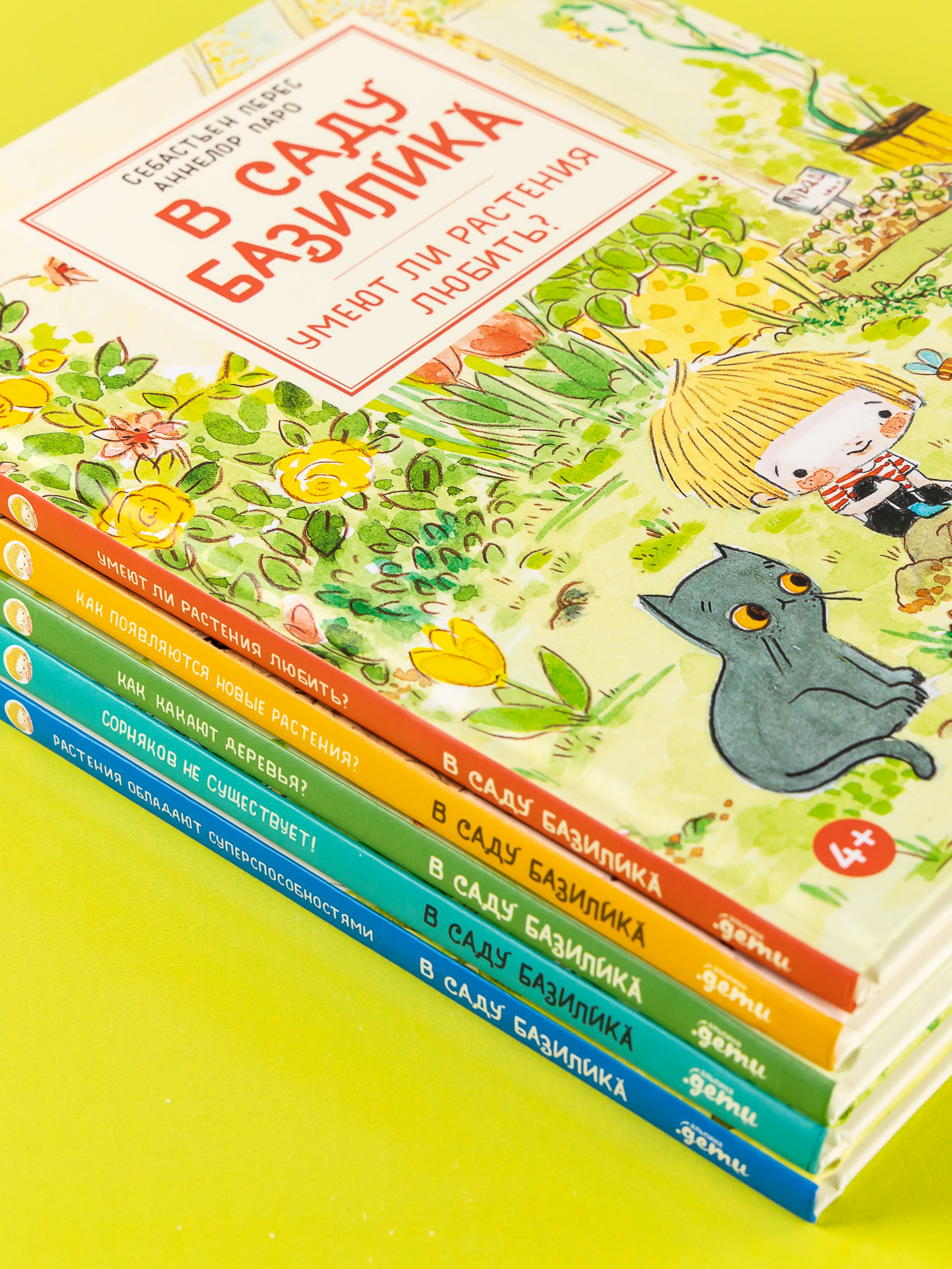 Книга Альпина. Дети В саду Базилика Как какают деревья - фото 5