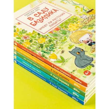Книга Альпина. Дети В саду Базилика Как какают деревья