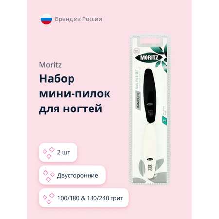 Маникюрный набор St.Moriz 2 предм.