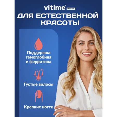 Железо Vitime капсулы №60 в банке