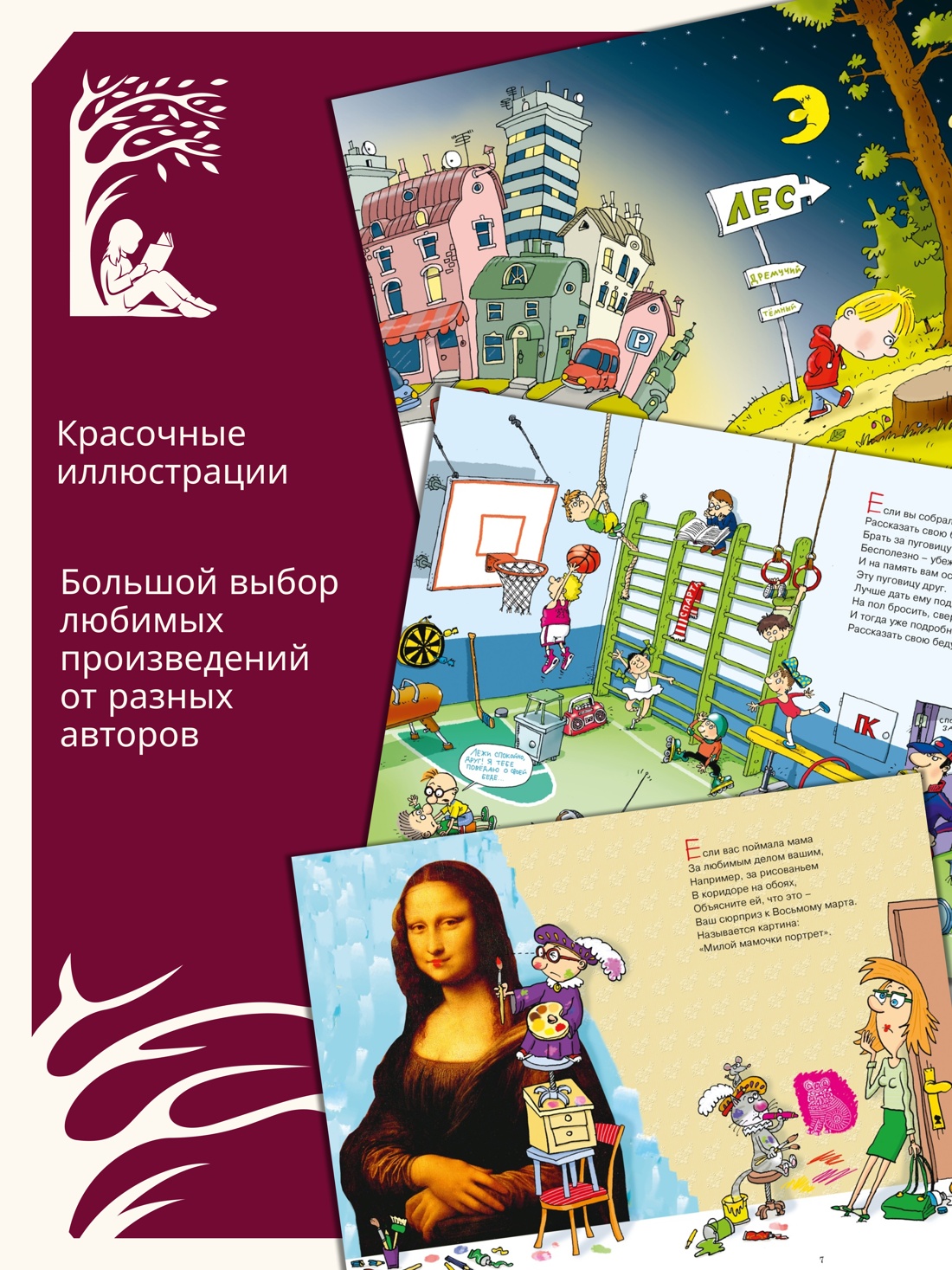 Книга Махаон КласЛит Остер Г.Б. Вредные советы - фото 5