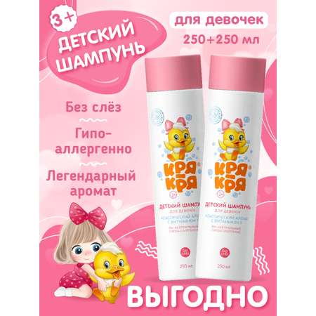 Набор средств Кря-Кря 2 шт.
